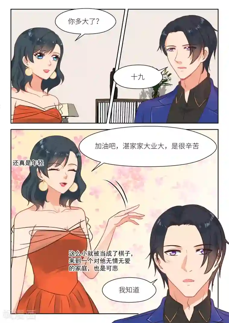 邪魅老公第293话 我只要你