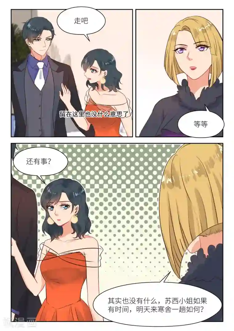 邪魅老公第293话 我只要你