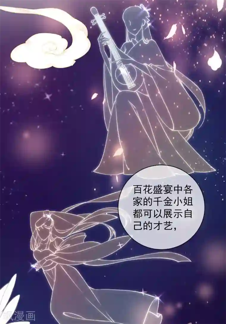 嗜血医妃第55话 百花盛宴本小姐去定了