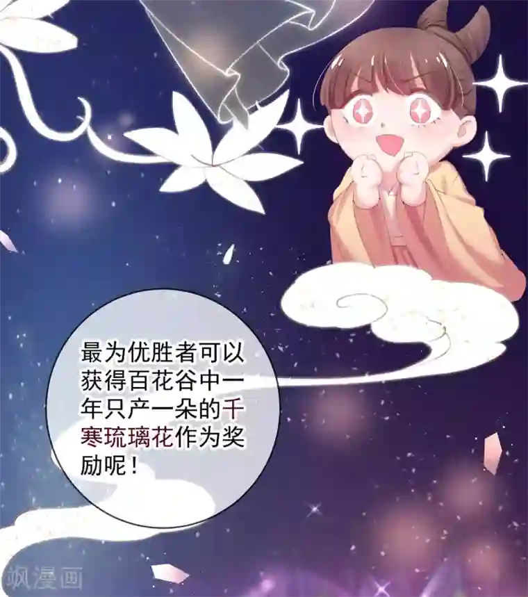 嗜血医妃第55话 百花盛宴本小姐去定了