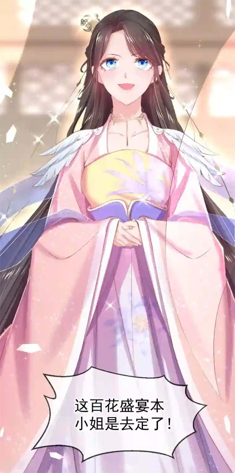 嗜血医妃第55话 百花盛宴本小姐去定了