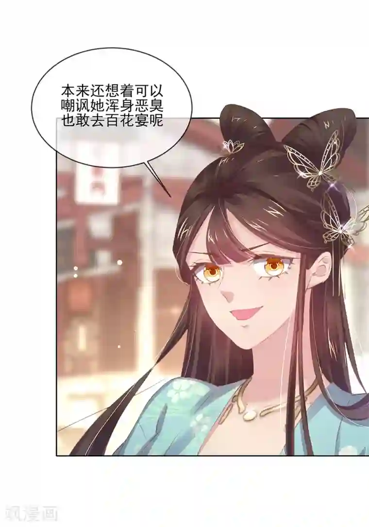 嗜血医妃第55话 百花盛宴本小姐去定了