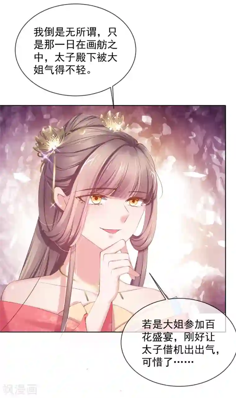 嗜血医妃第55话 百花盛宴本小姐去定了