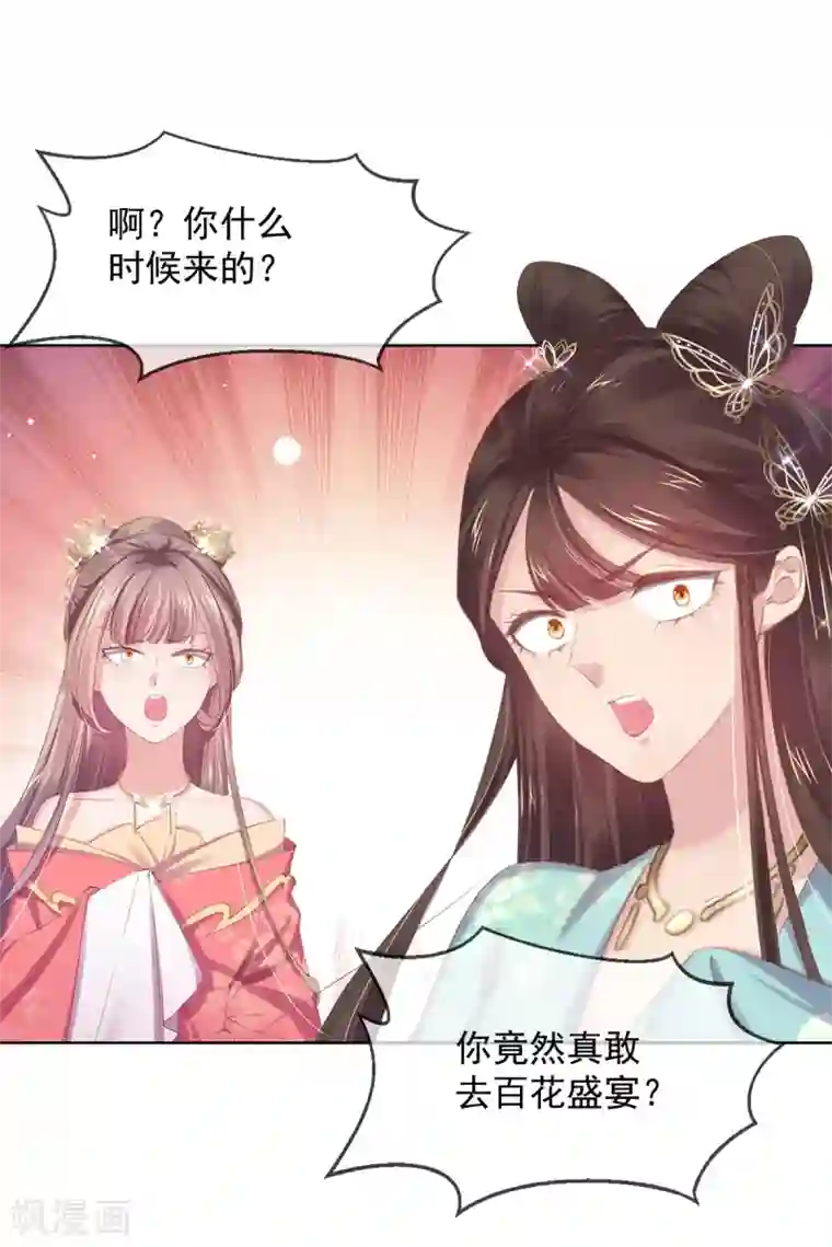 嗜血医妃第55话 百花盛宴本小姐去定了