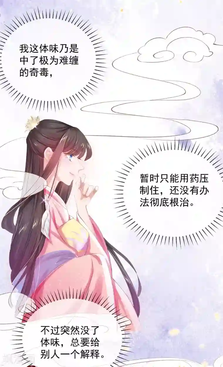 嗜血医妃第55话 百花盛宴本小姐去定了