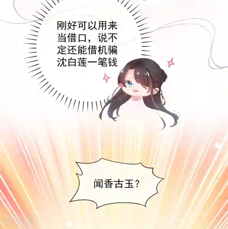 嗜血医妃第55话 百花盛宴本小姐去定了