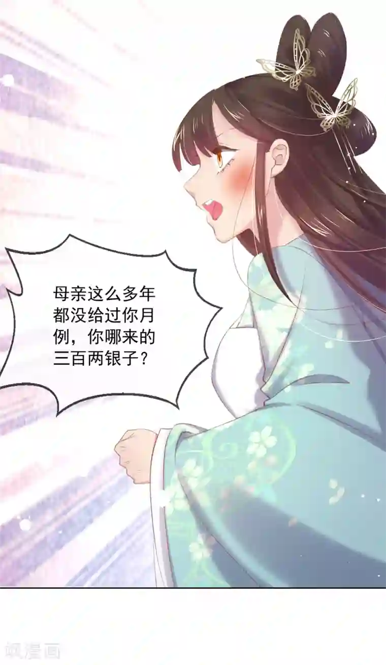 嗜血医妃第56话 至少也要三千两