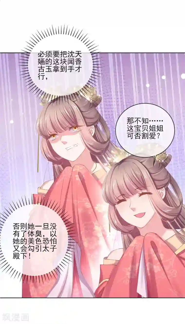 嗜血医妃第56话 至少也要三千两