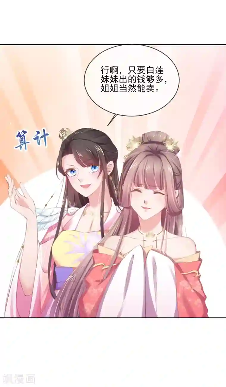 嗜血医妃第56话 至少也要三千两