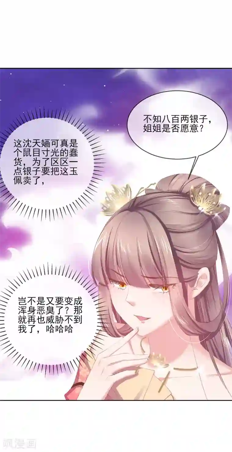 嗜血医妃第56话 至少也要三千两