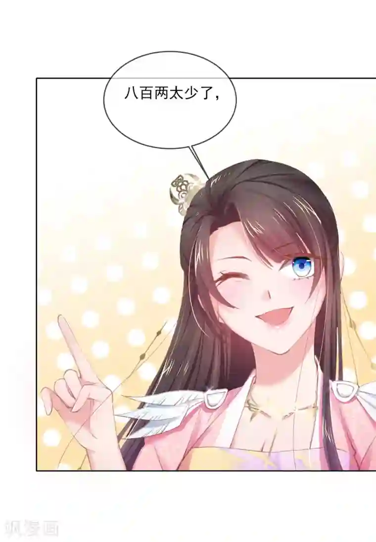 嗜血医妃第56话 至少也要三千两