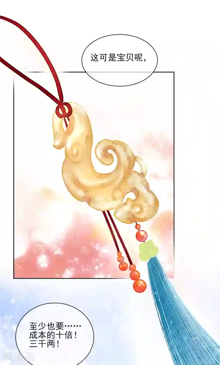 嗜血医妃第56话 至少也要三千两