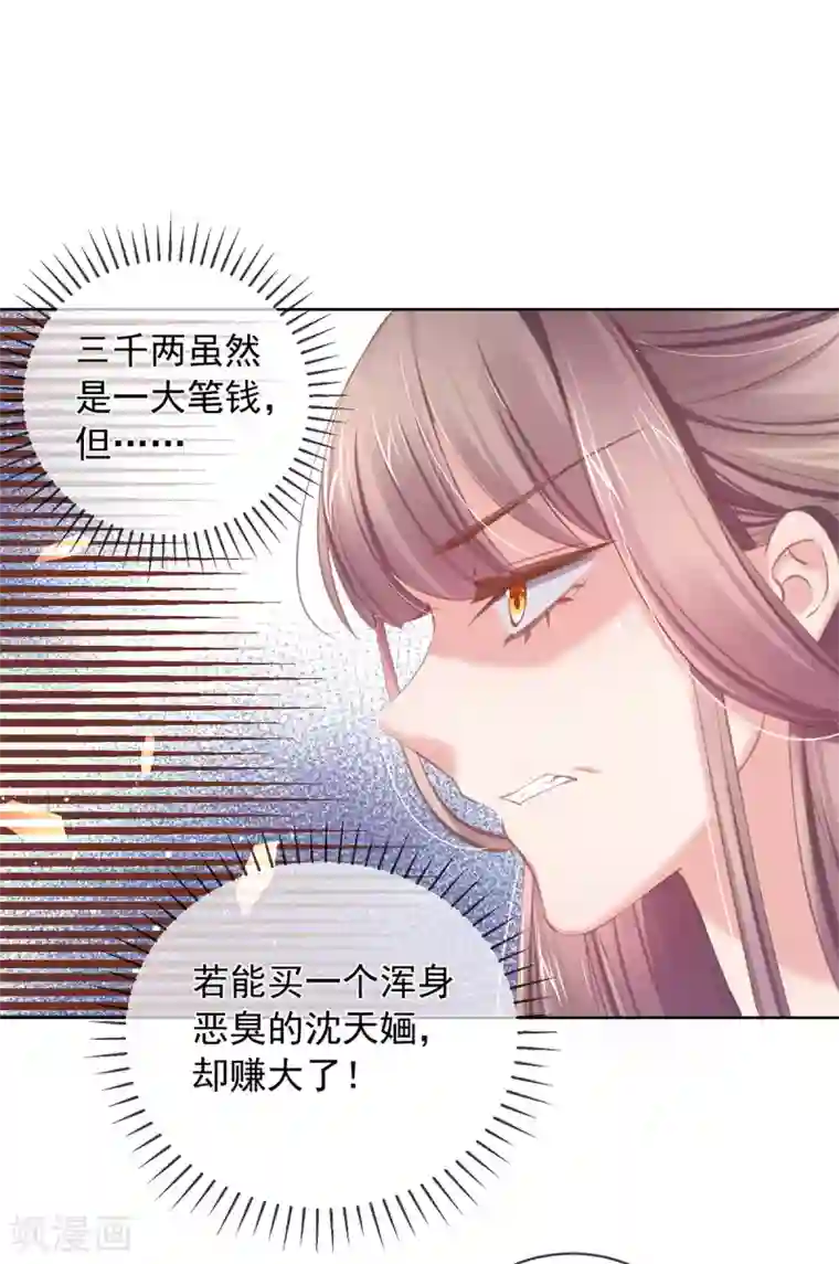嗜血医妃第56话 至少也要三千两