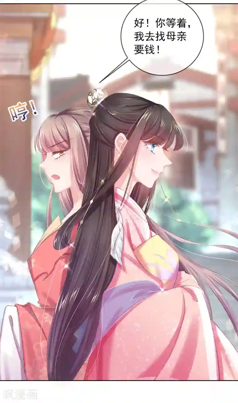 嗜血医妃第56话 至少也要三千两