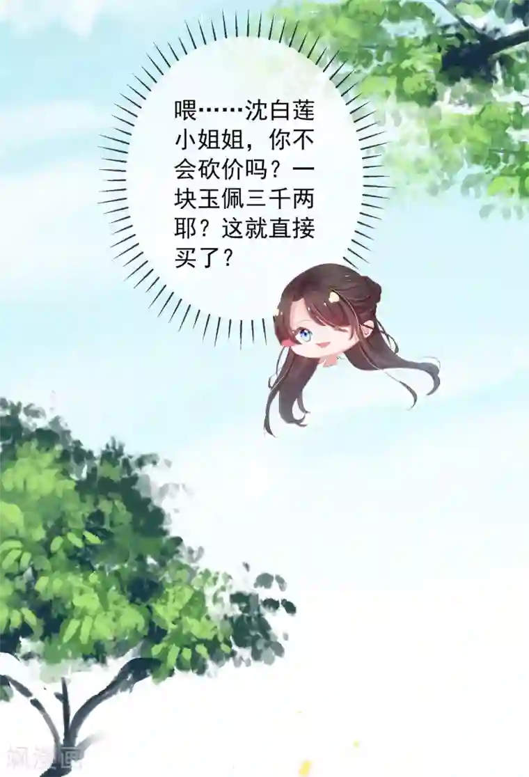 嗜血医妃第56话 至少也要三千两