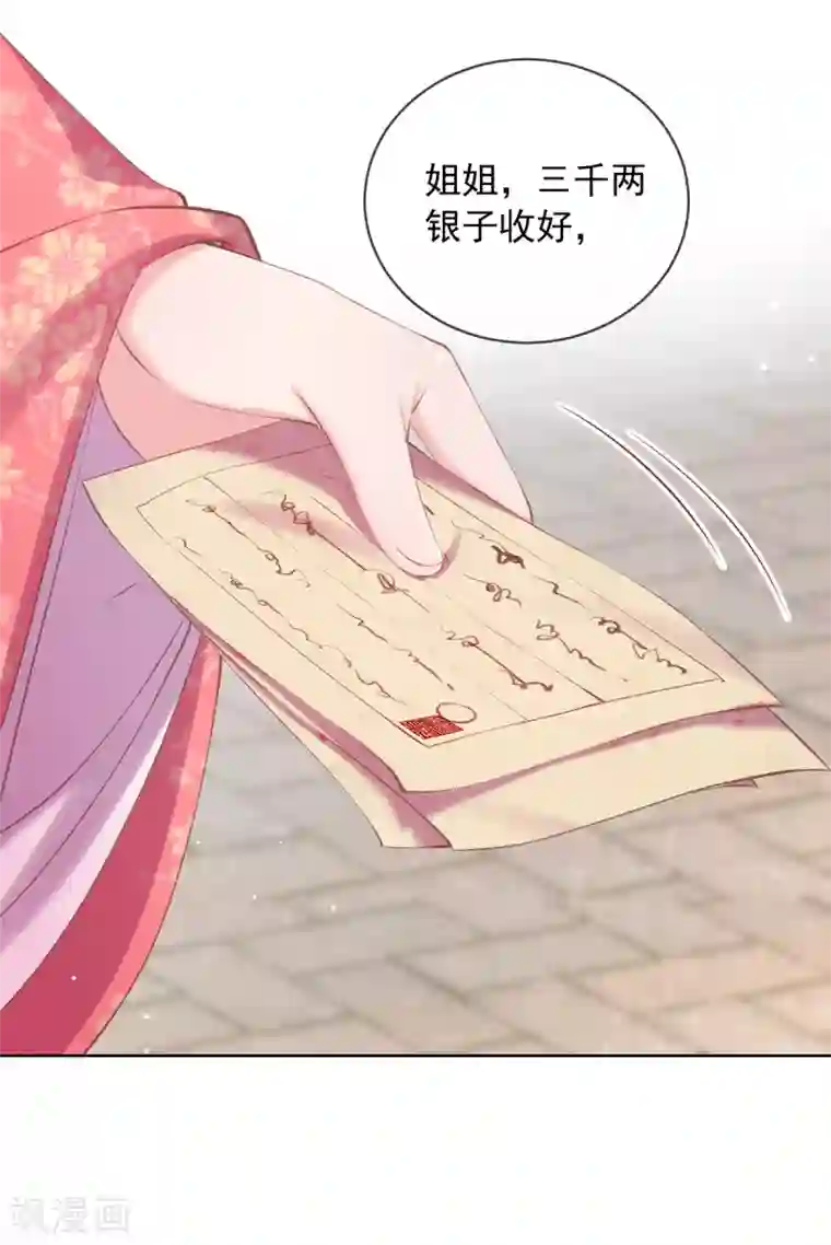 嗜血医妃第56话 至少也要三千两