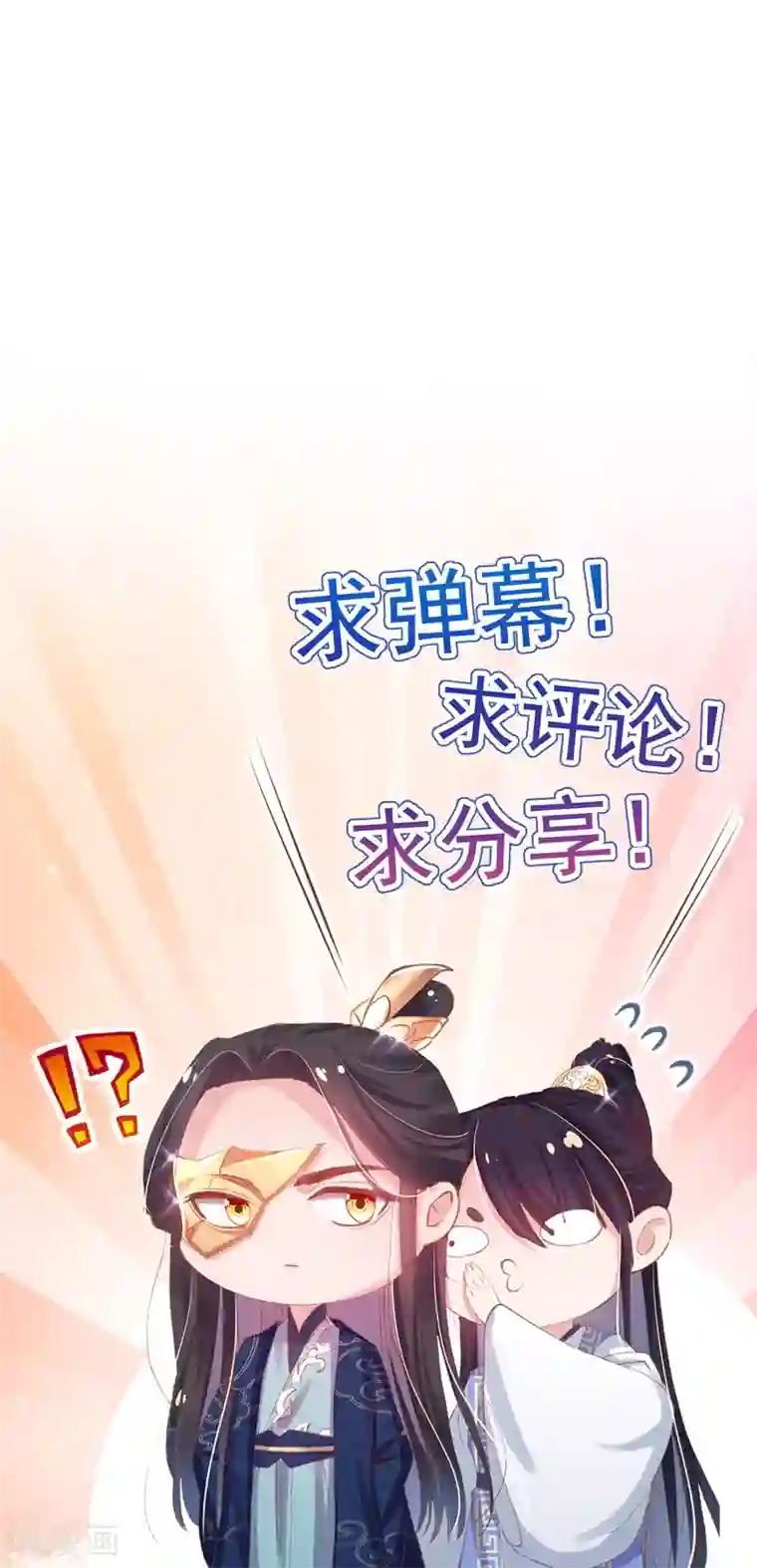 嗜血医妃第56话 至少也要三千两