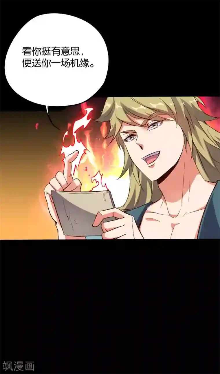 伏天圣主第2季15话 天下第一盖世神偷