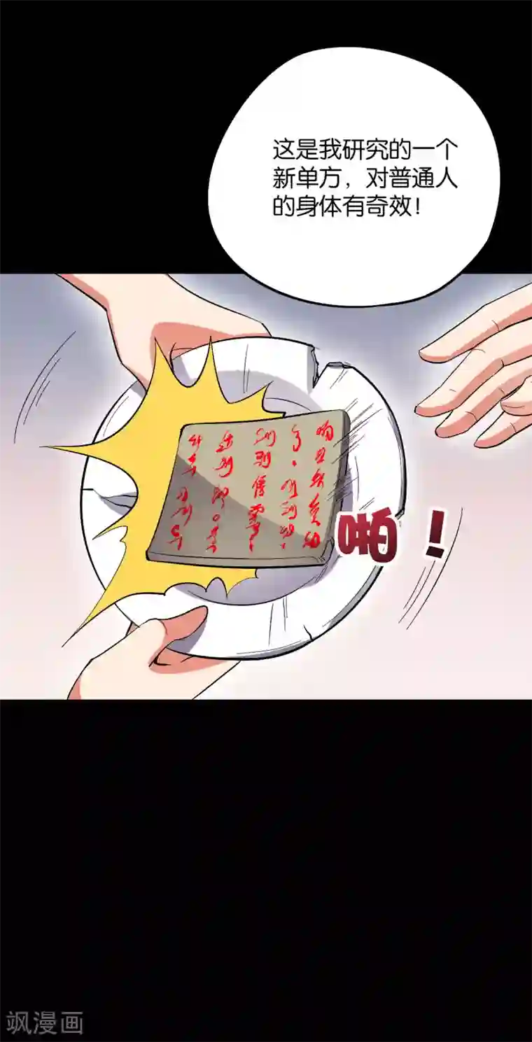 伏天圣主第2季15话 天下第一盖世神偷