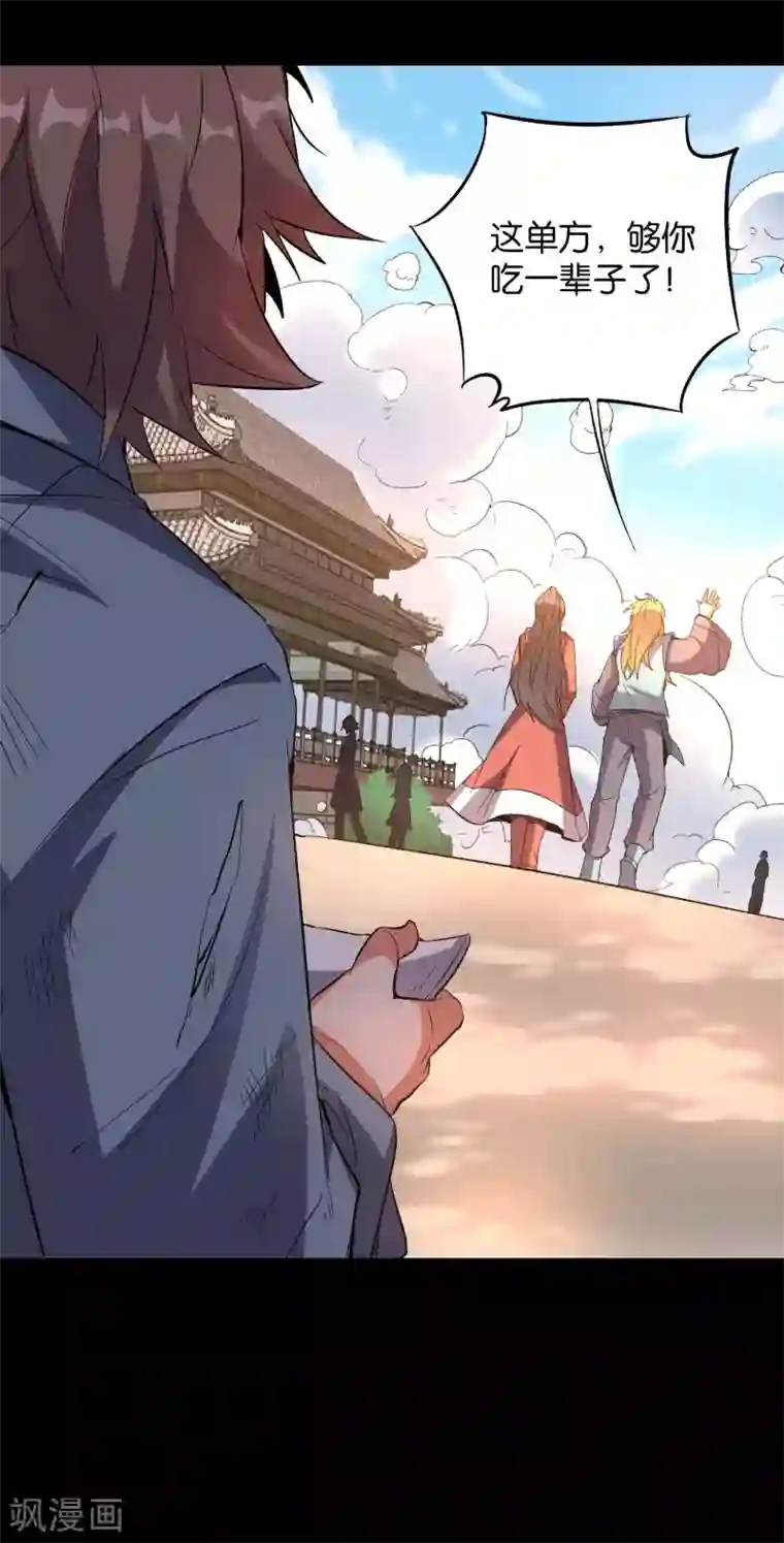 伏天圣主第2季15话 天下第一盖世神偷