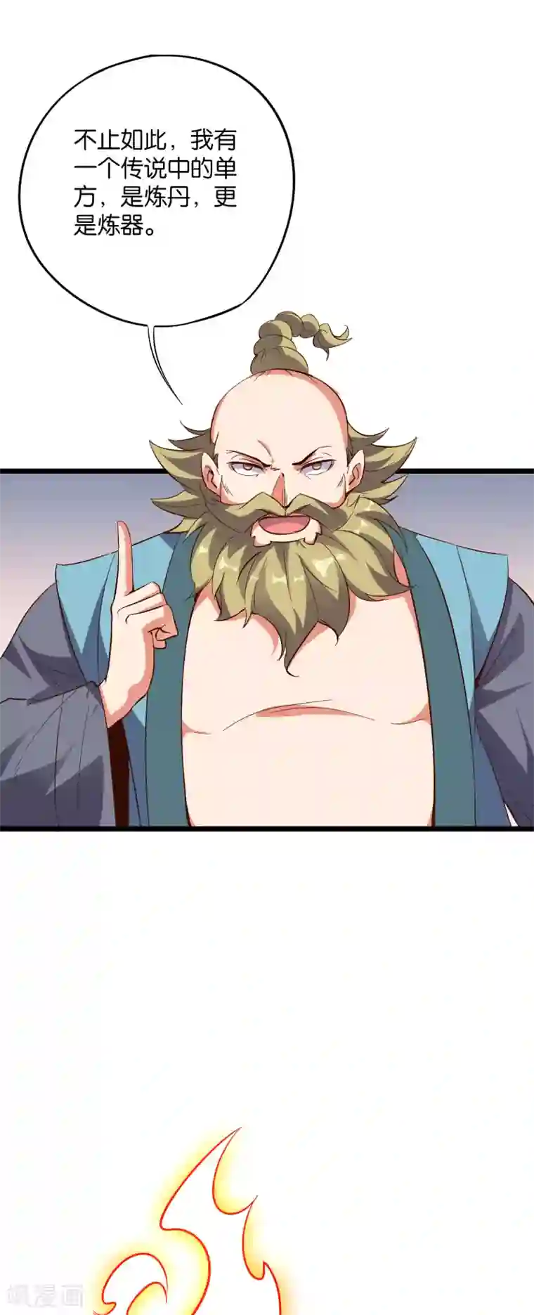 伏天圣主第2季15话 天下第一盖世神偷