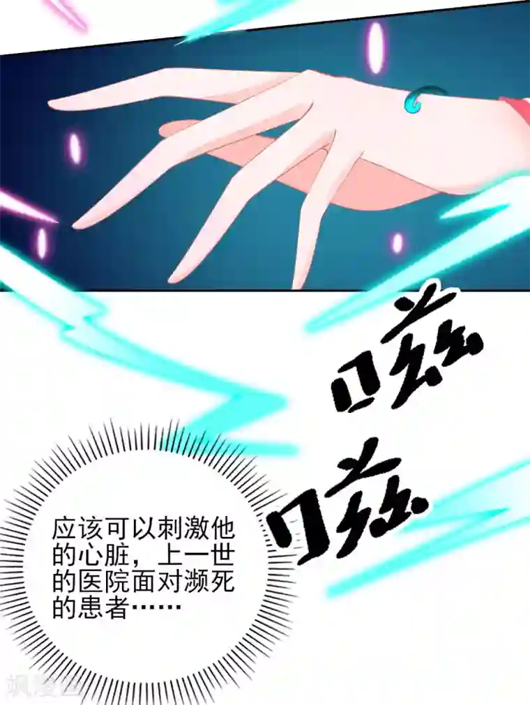 本王妃神藤在手第53话 想办法救他