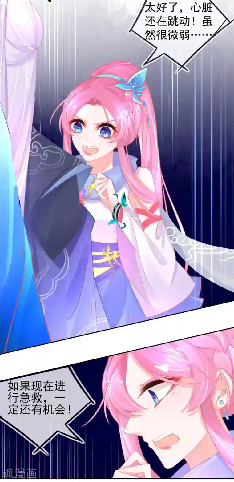 本王妃神藤在手第53话 想办法救他