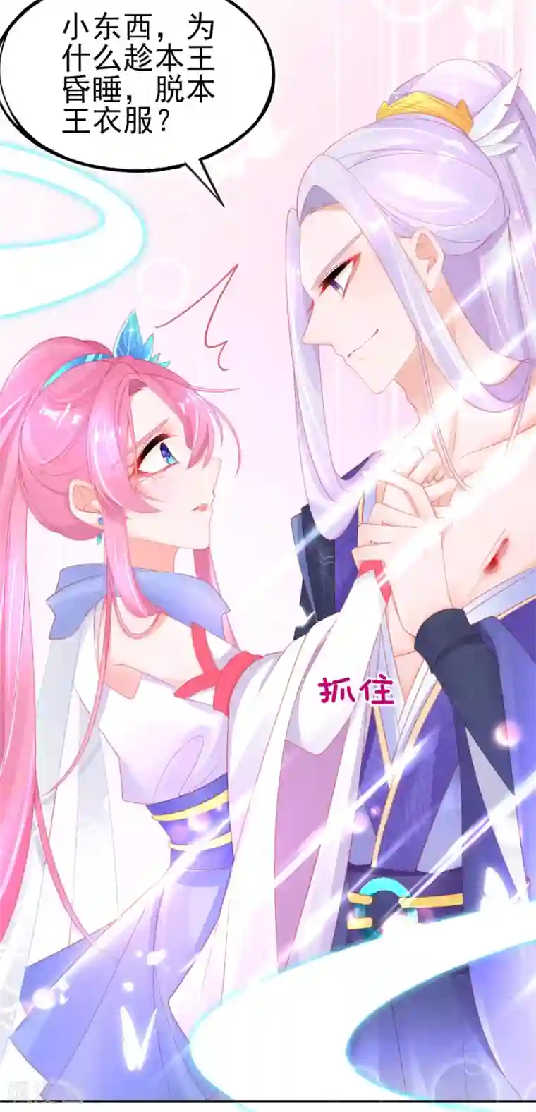 本王妃神藤在手第54话 宣寂流终于醒了