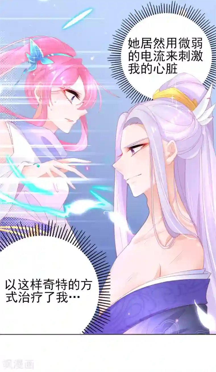 本王妃神藤在手第54话 宣寂流终于醒了