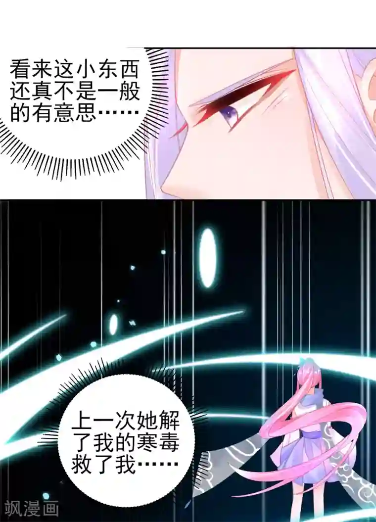 本王妃神藤在手第54话 宣寂流终于醒了