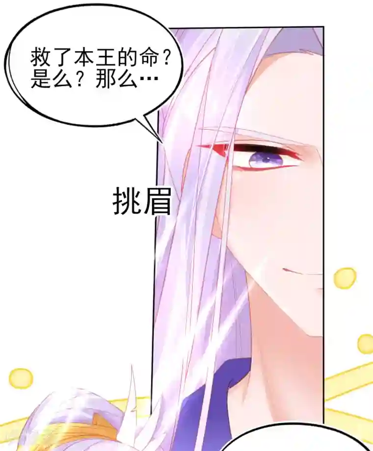 本王妃神藤在手第54话 宣寂流终于醒了