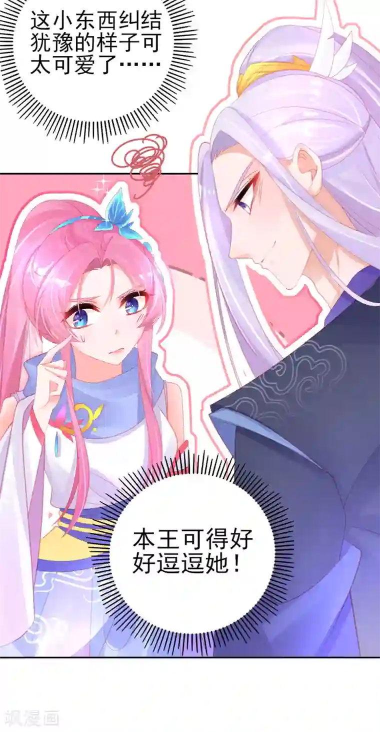 本王妃神藤在手第54话 宣寂流终于醒了