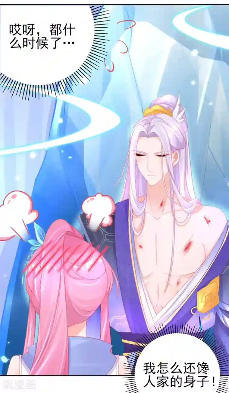 本王妃神藤在手第54话 宣寂流终于醒了