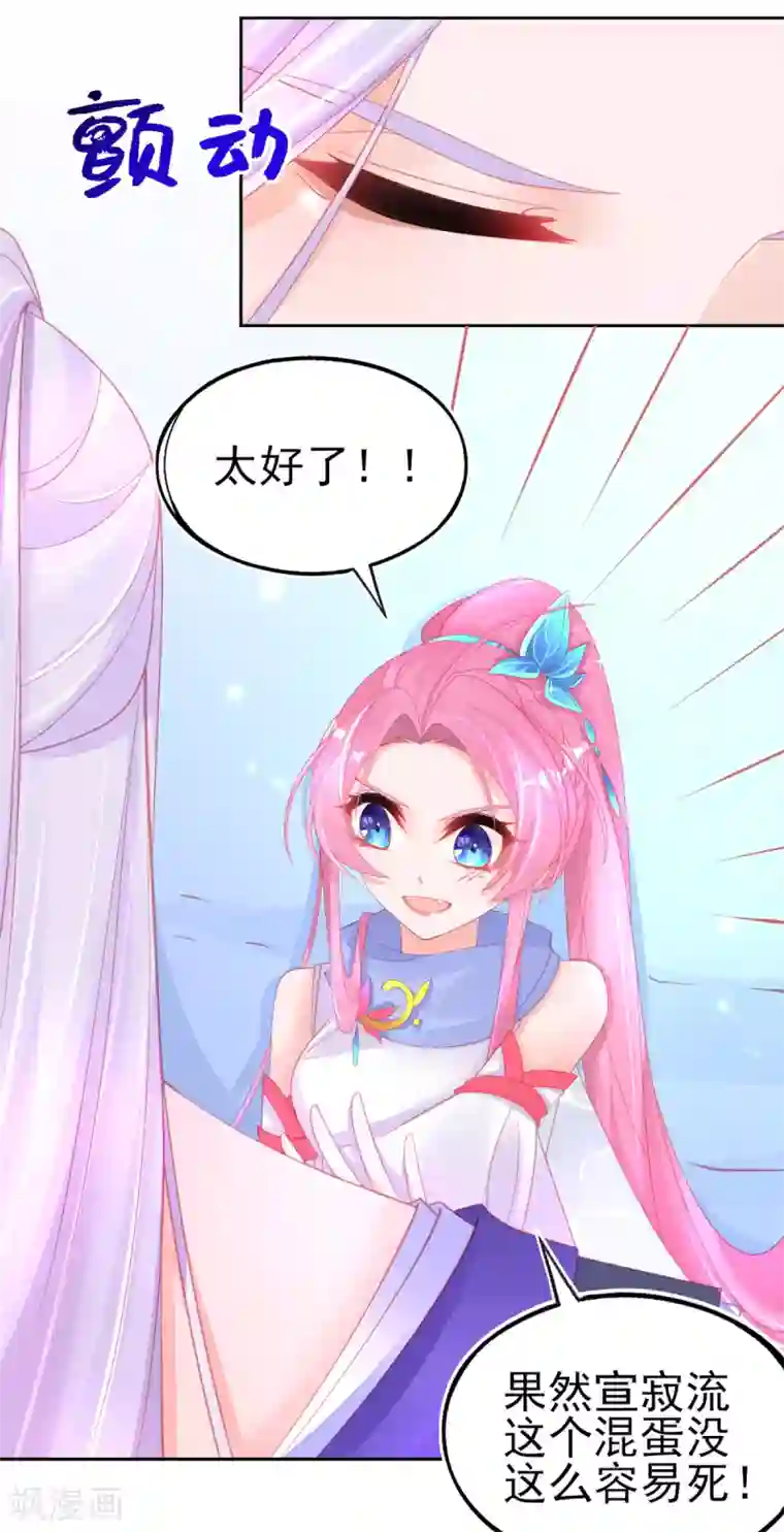 本王妃神藤在手第54话 宣寂流终于醒了