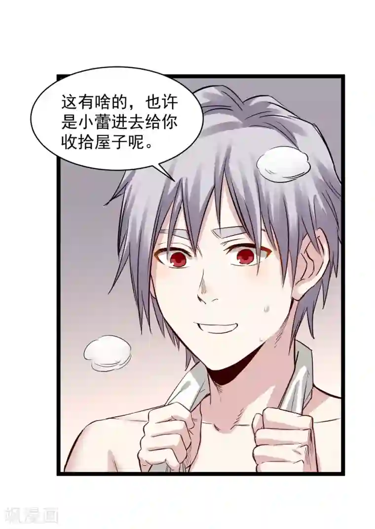 巅峰神医第76话 遭贼