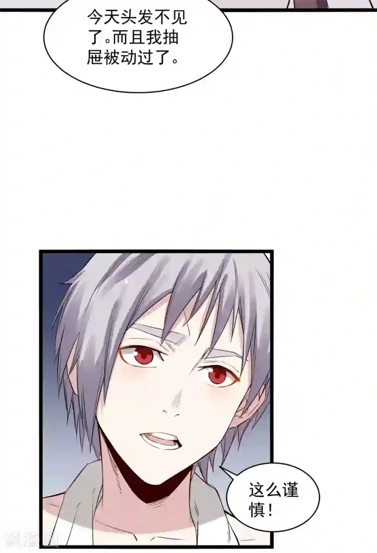 巅峰神医第76话 遭贼