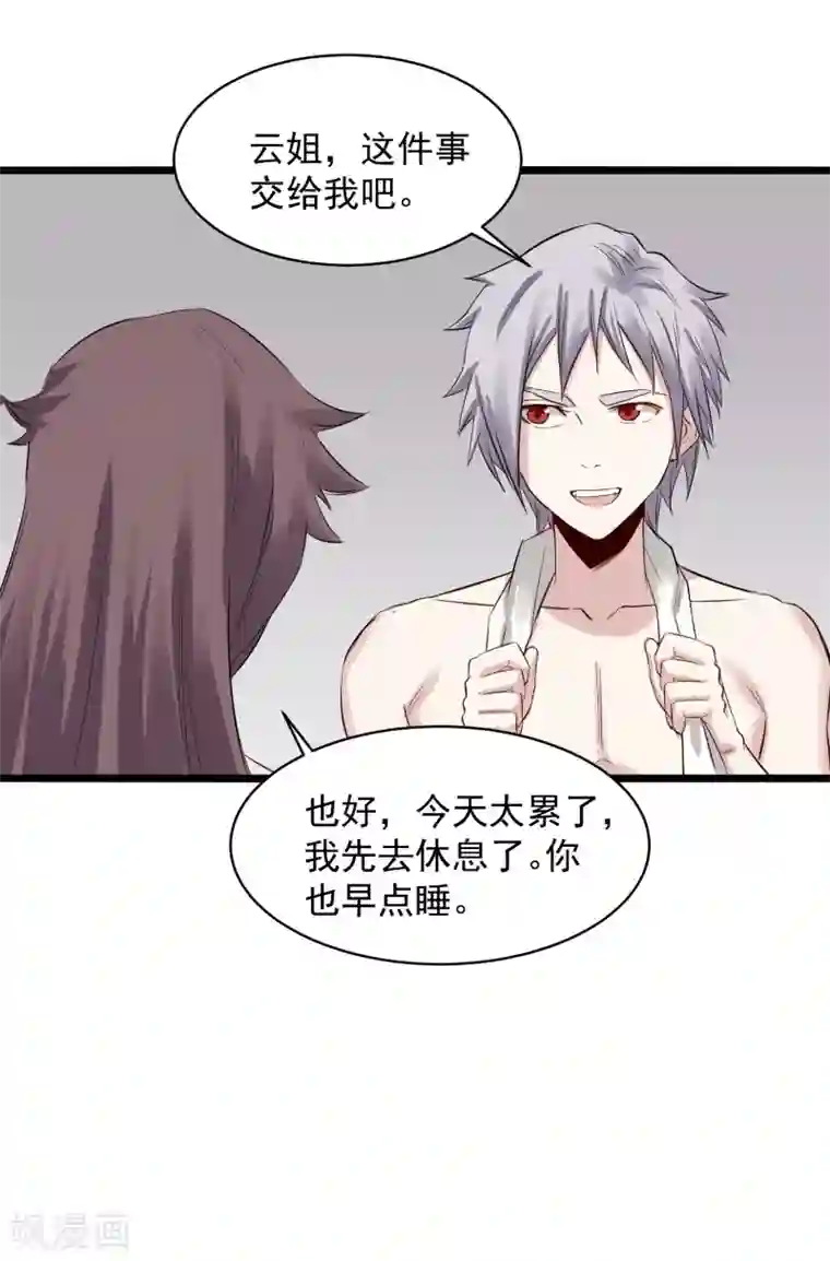 巅峰神医第76话 遭贼