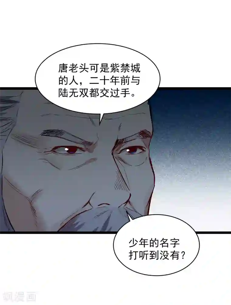 巅峰神医第77话 推荐