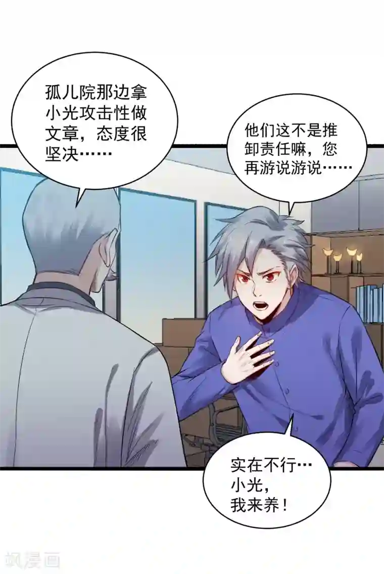 巅峰神医第77话 推荐