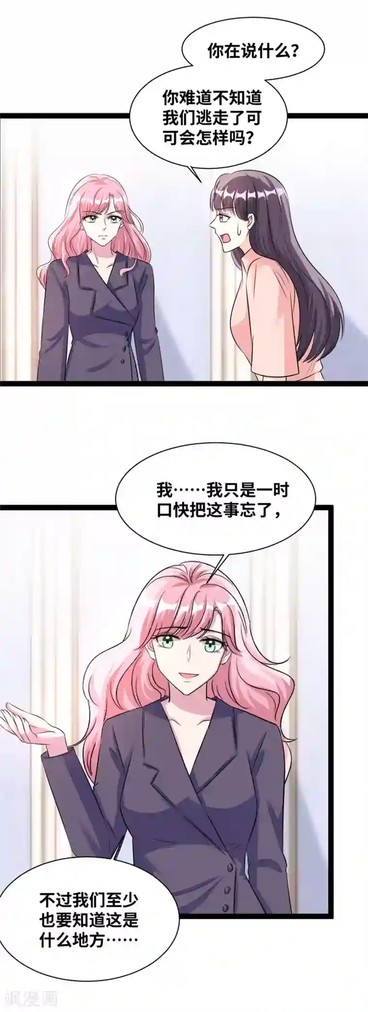 情挑青梅小宝贝第67话 没你说话的份