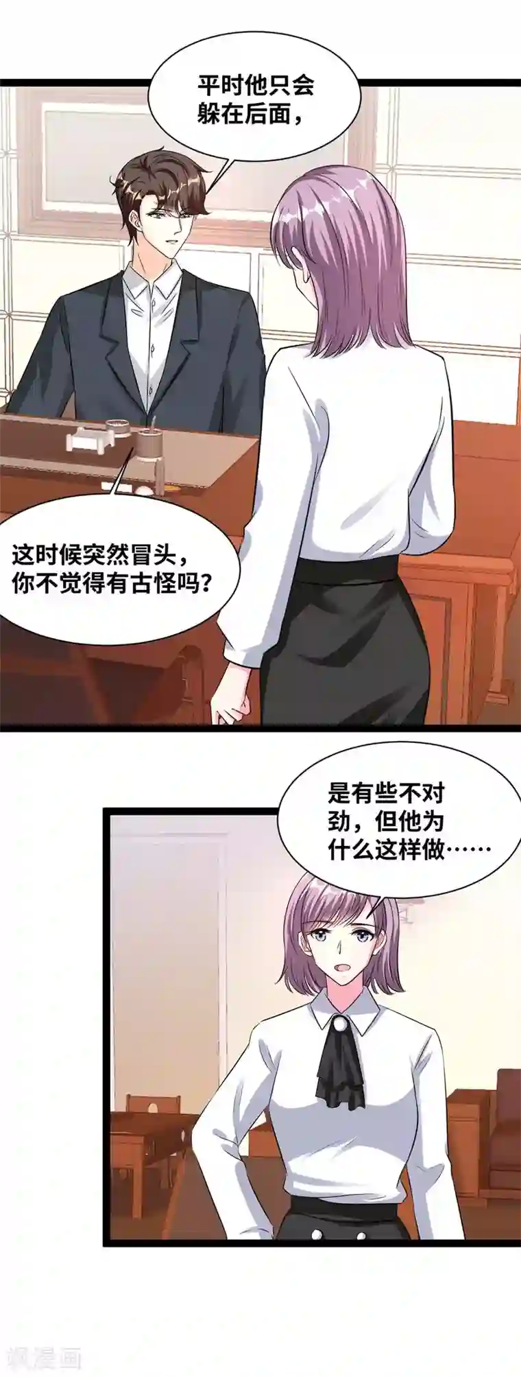 情挑青梅小宝贝第68话 真的不是我！