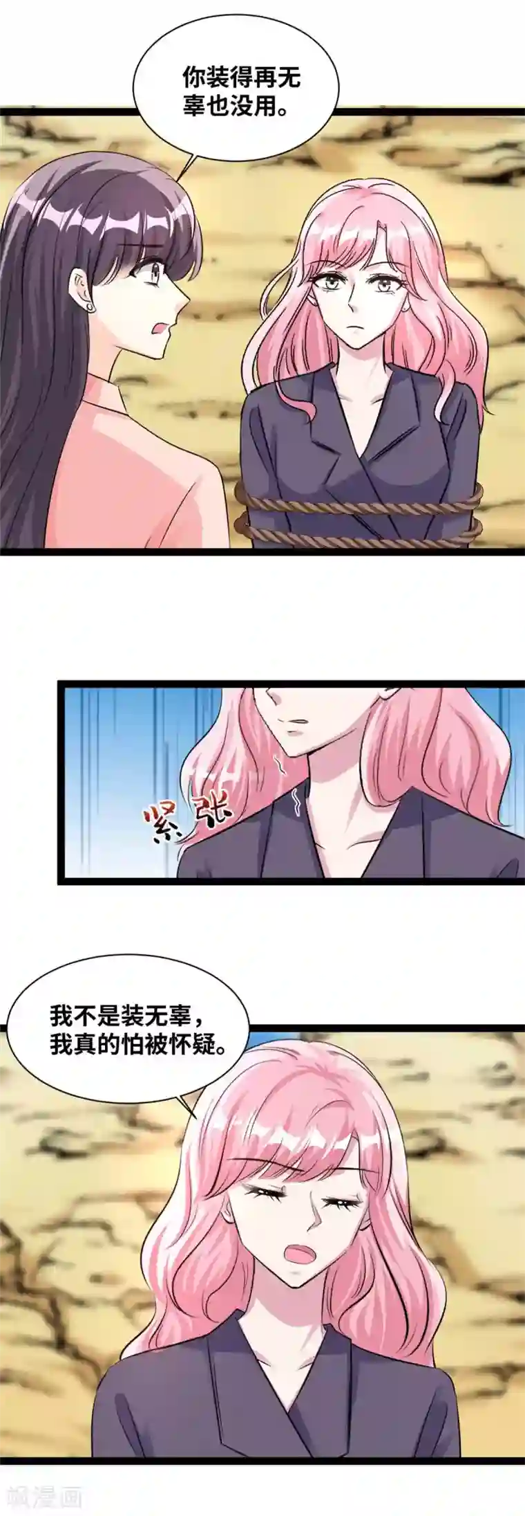 情挑青梅小宝贝第71话 定做婚纱