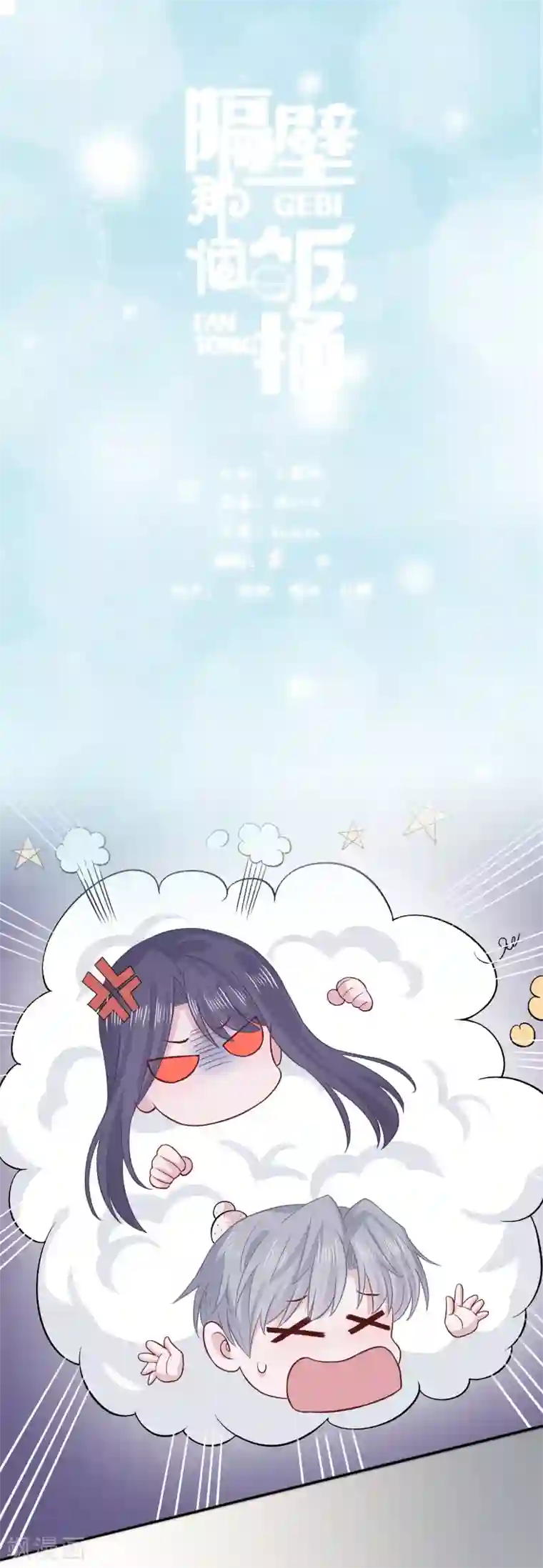 隔壁那个饭桶第60话 乔风往事