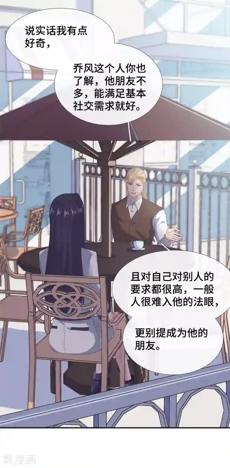 隔壁那个饭桶第60话 乔风往事