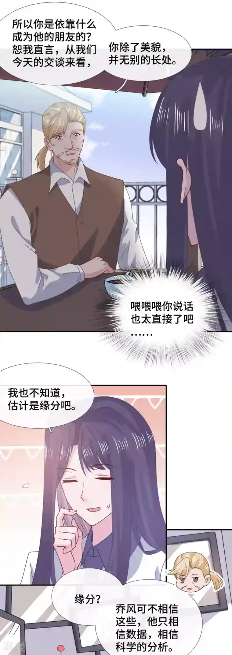 隔壁那个饭桶第60话 乔风往事