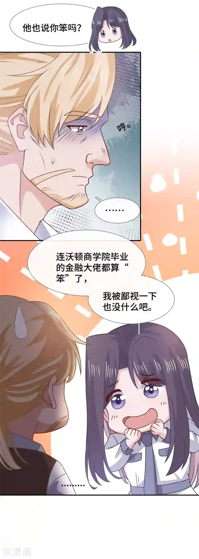 隔壁那个饭桶第60话 乔风往事