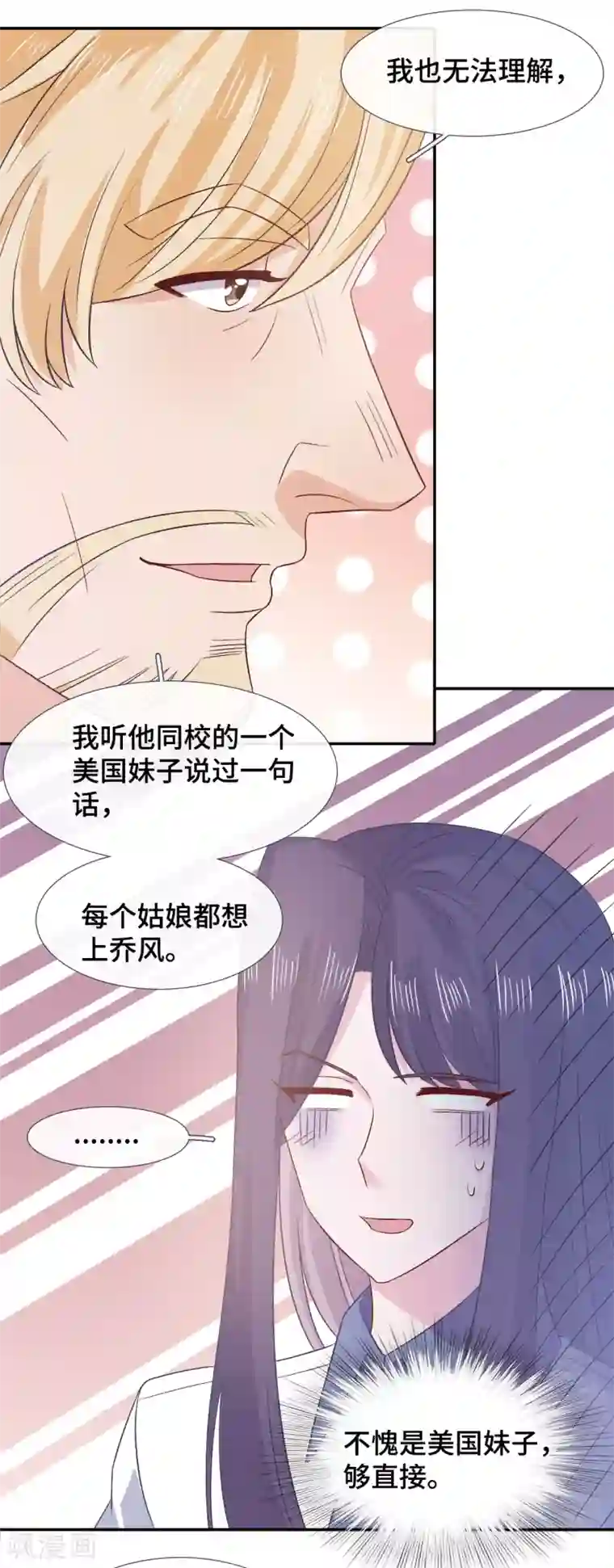 隔壁那个饭桶第60话 乔风往事