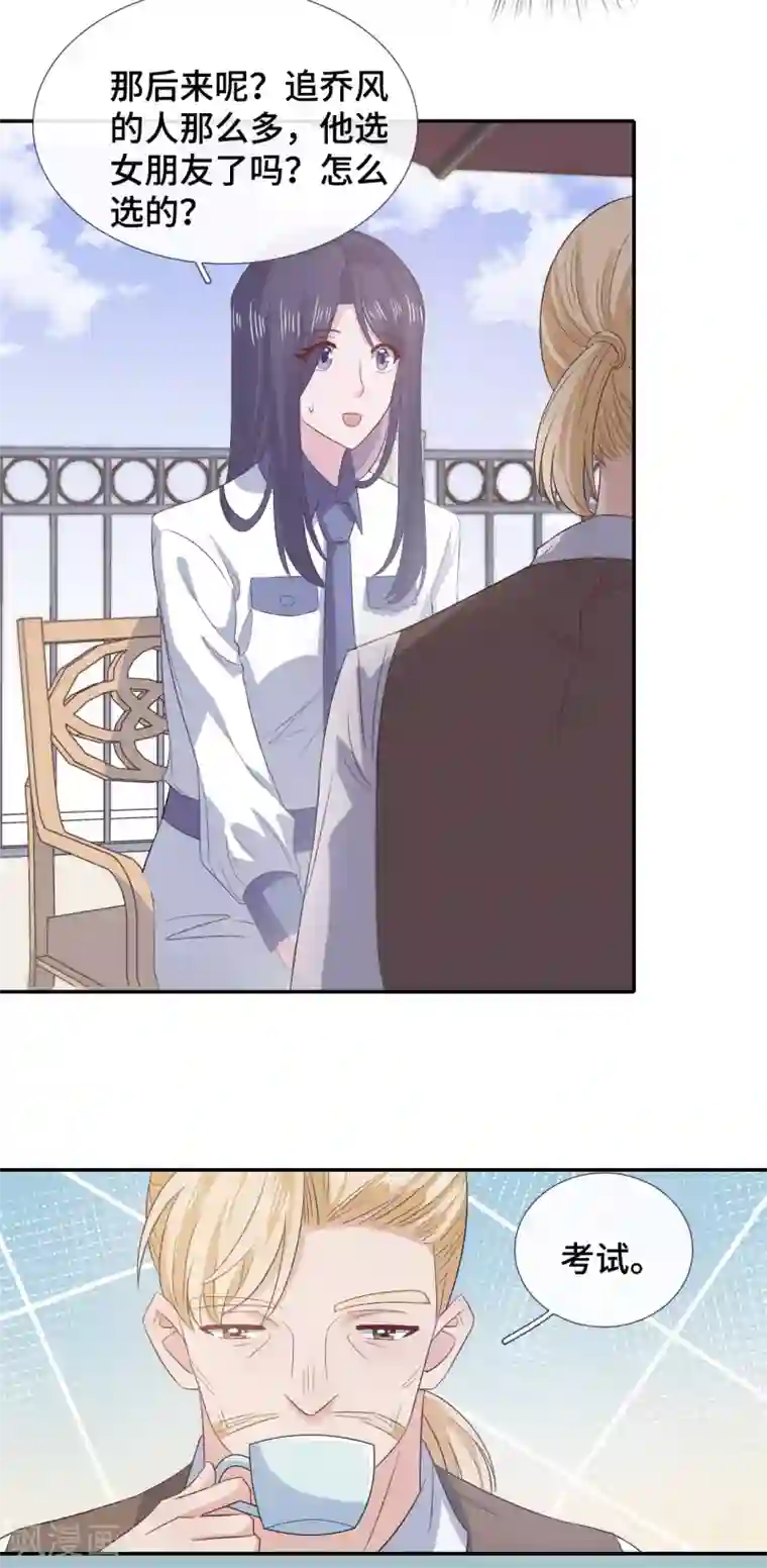 隔壁那个饭桶第60话 乔风往事