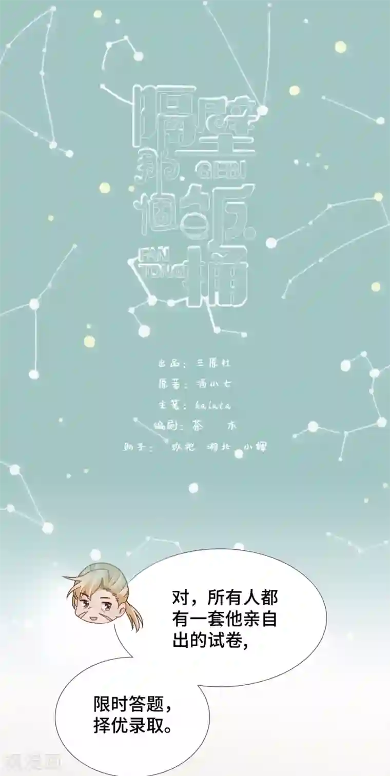 隔壁那个饭桶第61话 哄你