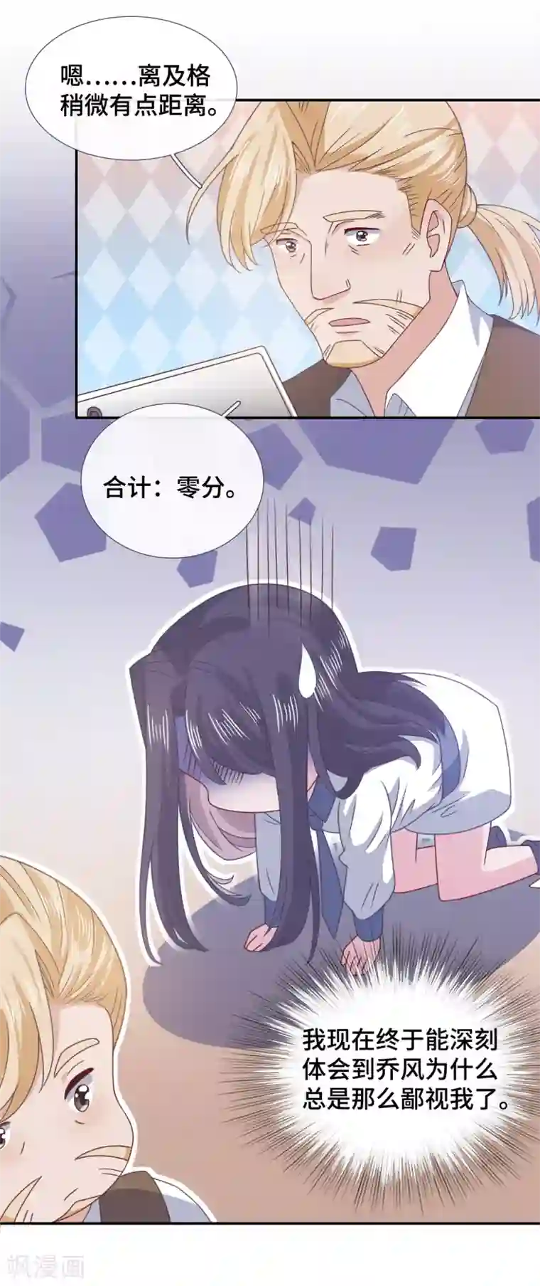 隔壁那个饭桶第61话 哄你